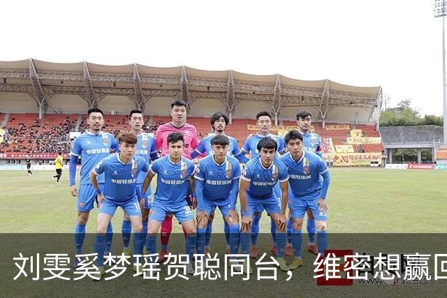 刘雯奚梦瑶贺聪同台，维密想赢回中国市场